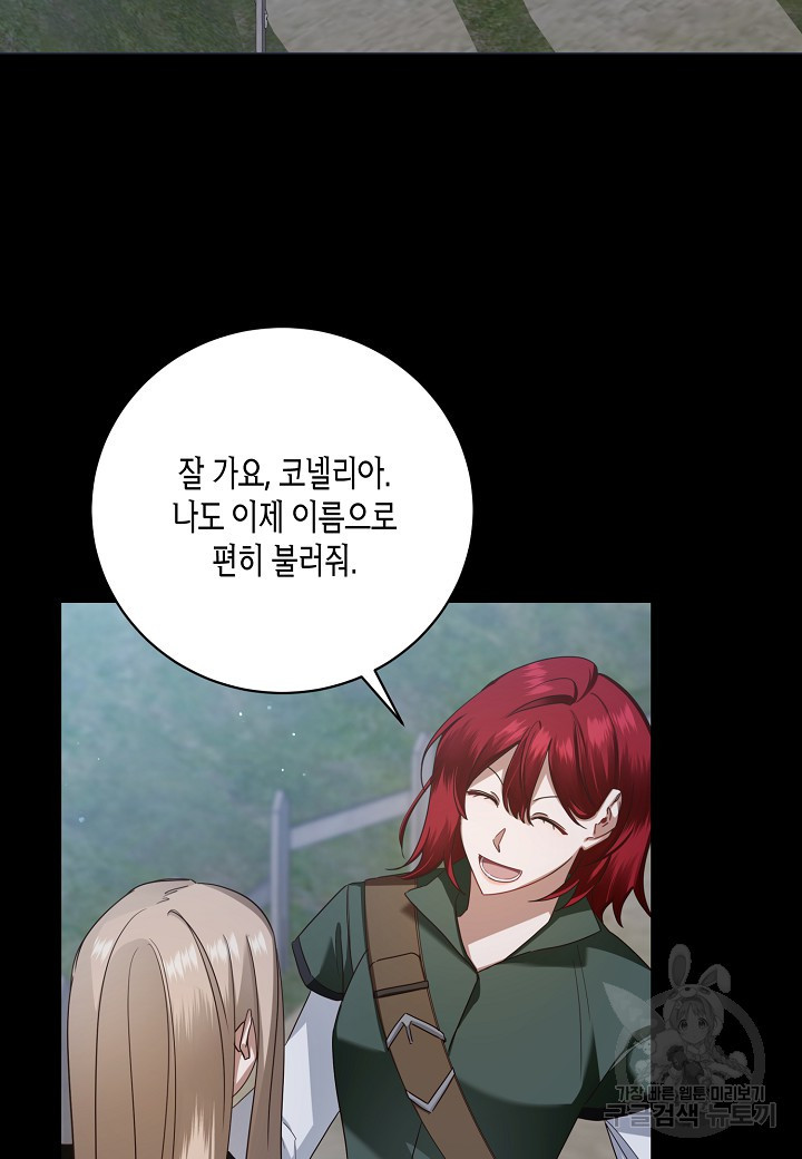 후회는 한 번이면 족하다 11화 17