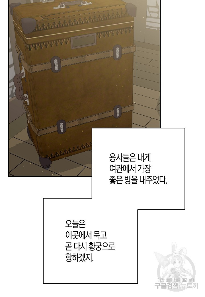 후회는 한 번이면 족하다 16화 4