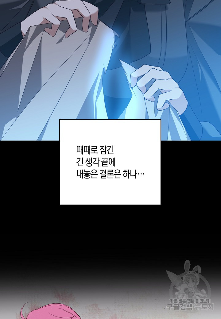 후회는 한 번이면 족하다 16화 12