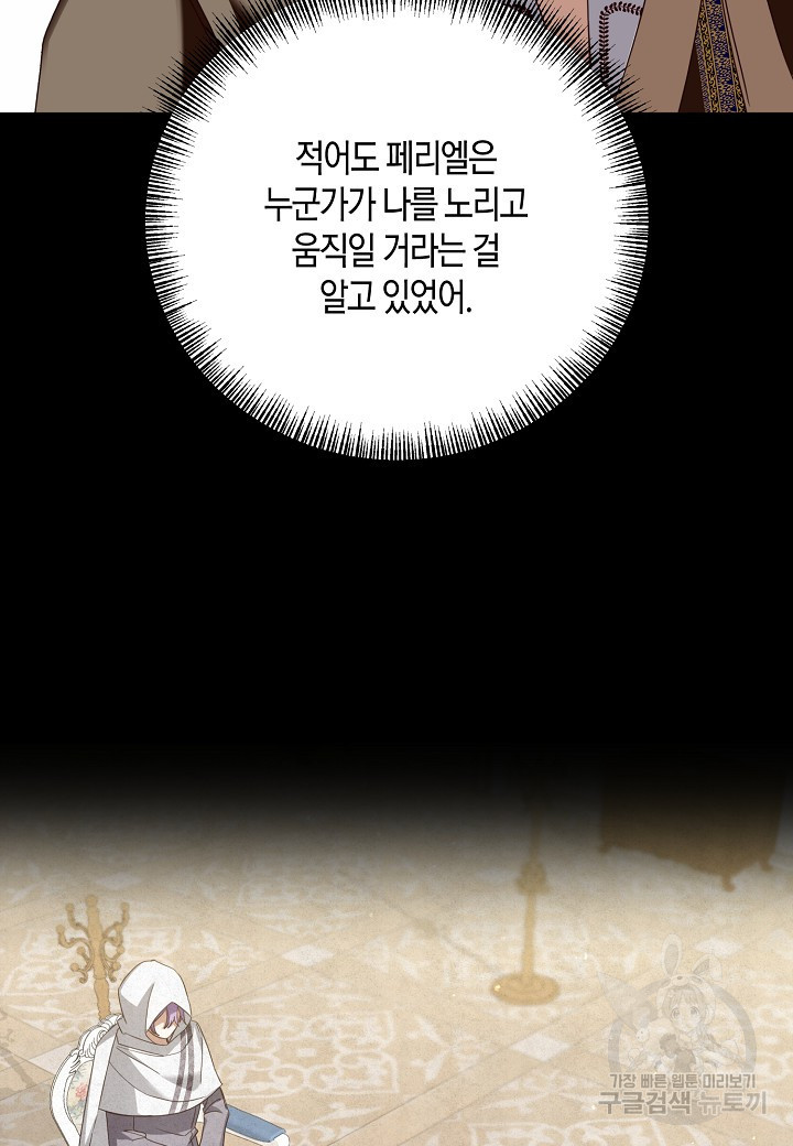 후회는 한 번이면 족하다 16화 14