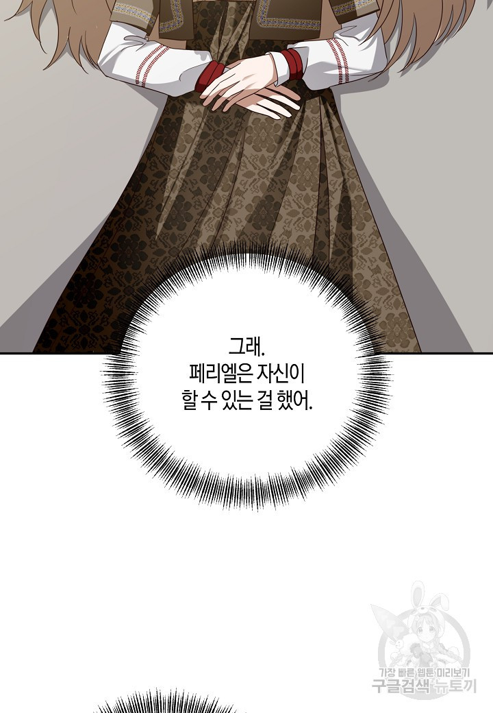 후회는 한 번이면 족하다 16화 18