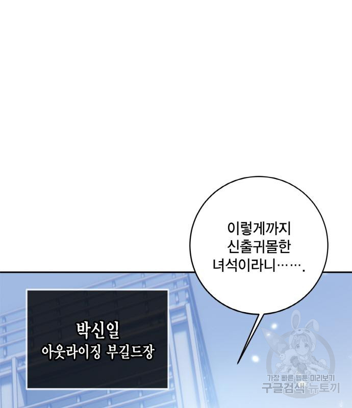 리턴 투 플레이어 103화 5