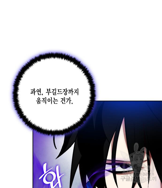 리턴 투 플레이어 103화 10