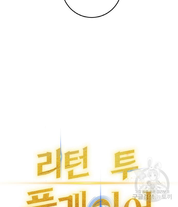 리턴 투 플레이어 103화 21
