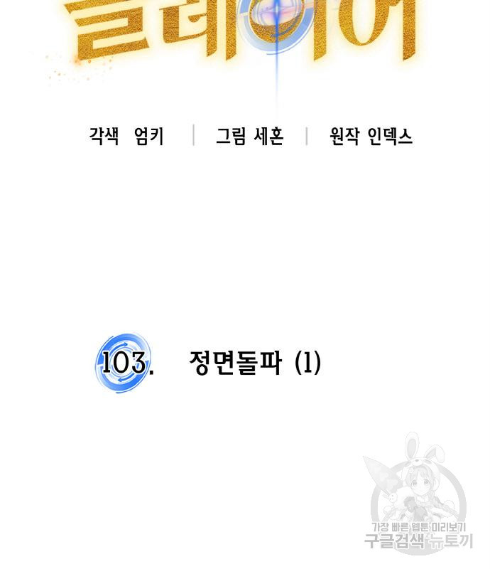 리턴 투 플레이어 103화 22