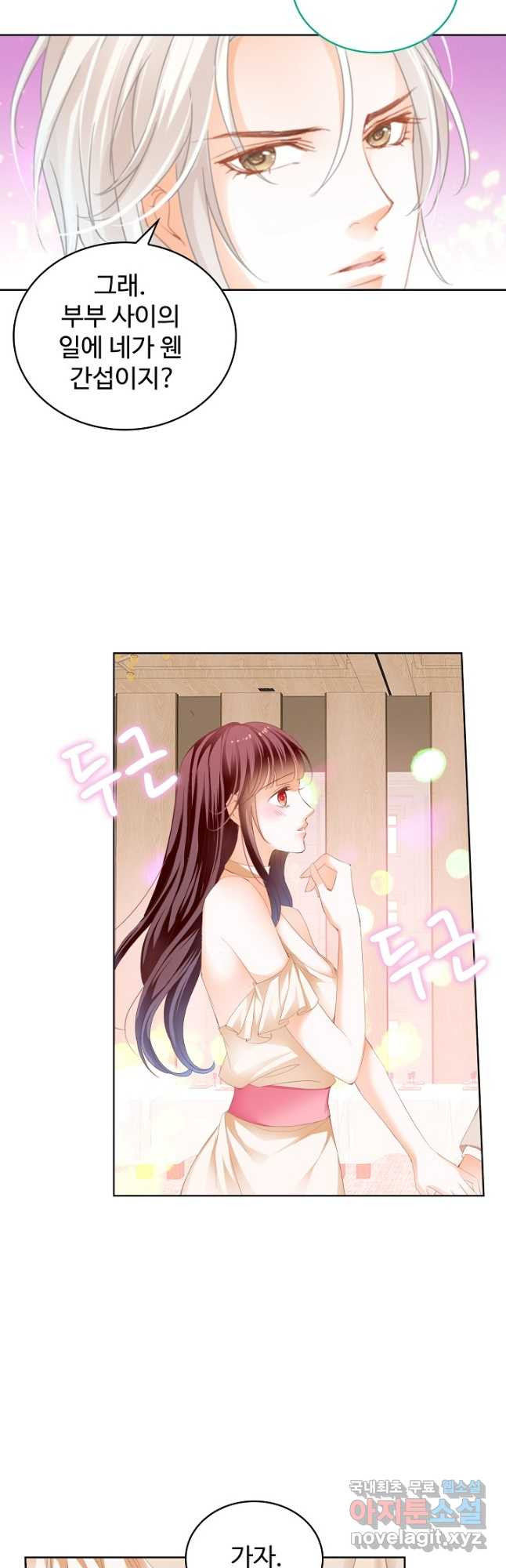 우리 결혼부터 합시다 164화 2