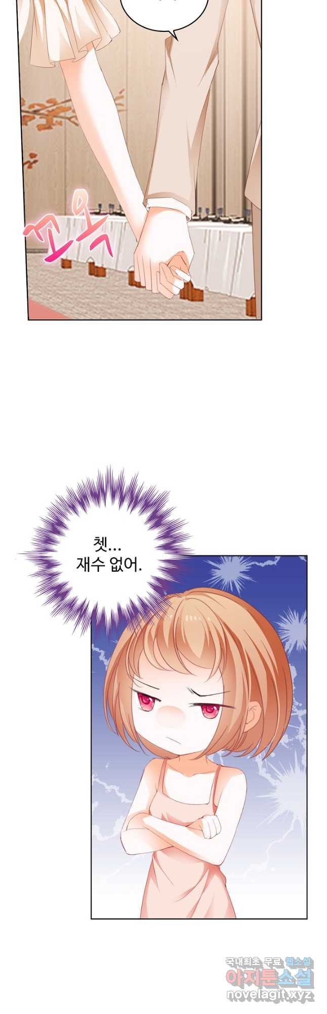 우리 결혼부터 합시다 164화 3