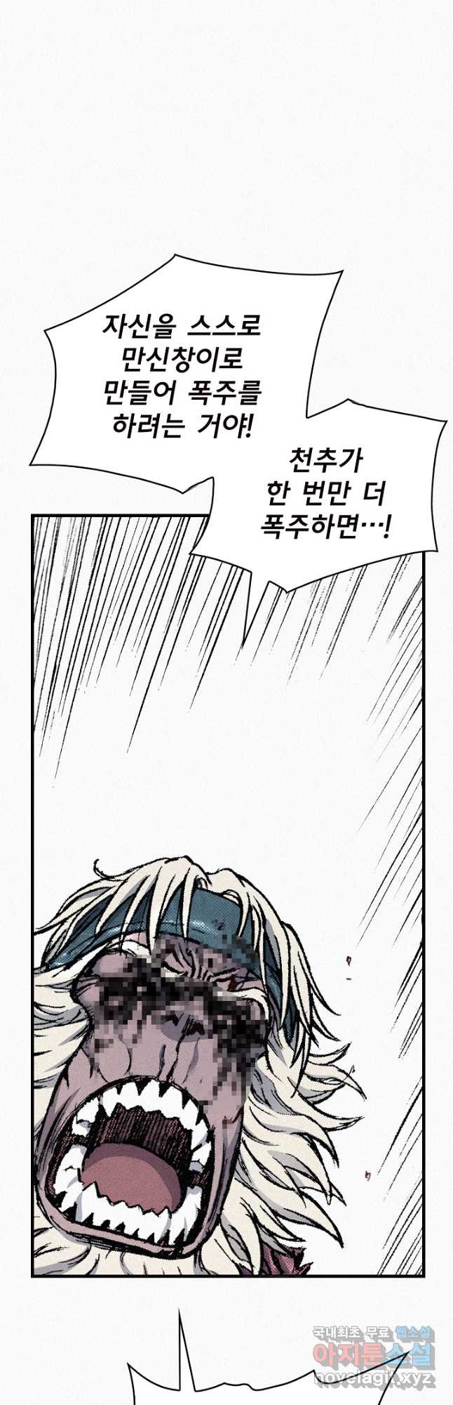 천추 99화 10