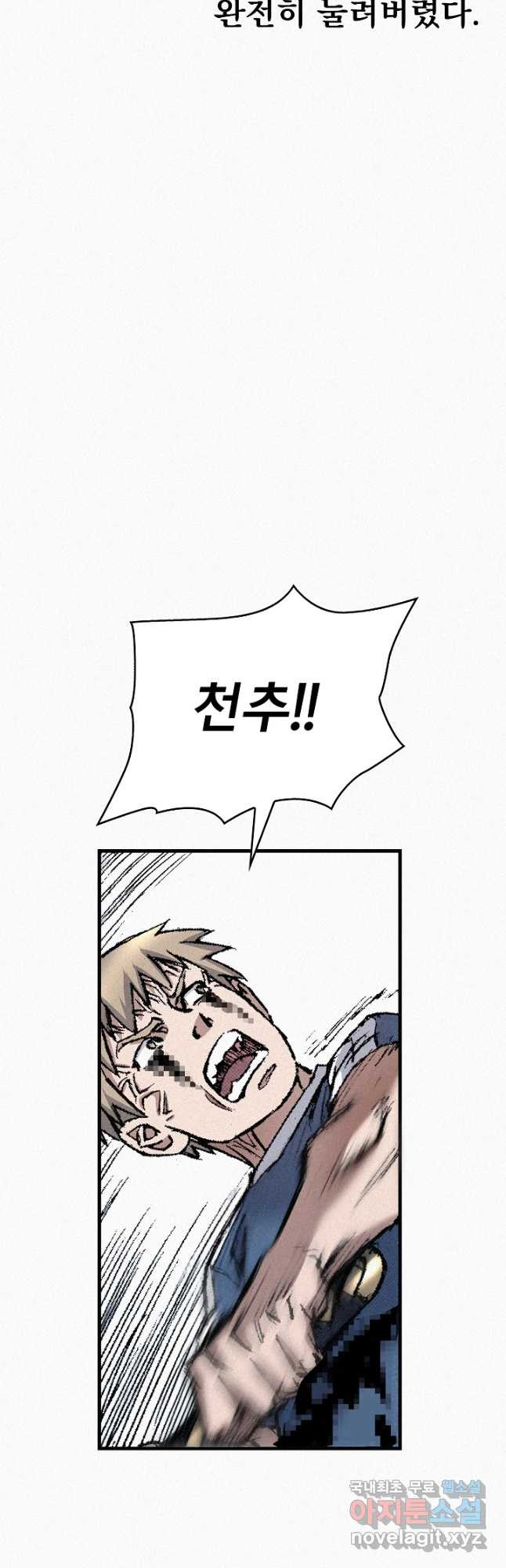천추 99화 46