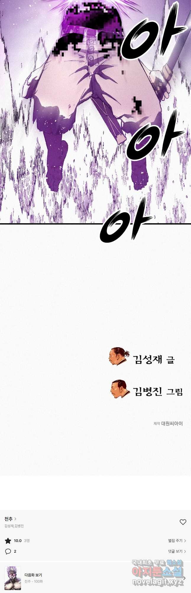 천추 99화 63