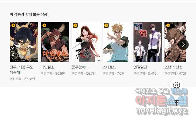 천추 99화 64