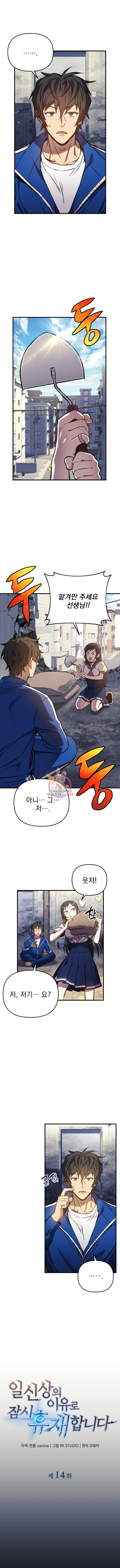 일신상의 이유로 잠시 휴재합니다 14화 1