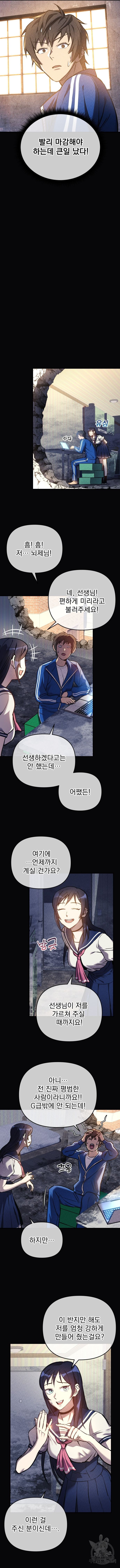 일신상의 이유로 잠시 휴재합니다 14화 3