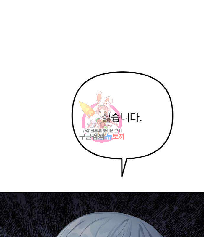 백설을 위하여 4화 1