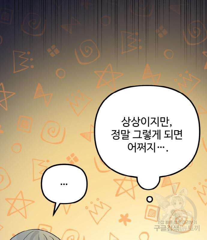백설을 위하여 4화 4