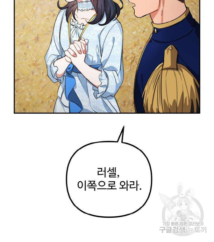 백설을 위하여 4화 8