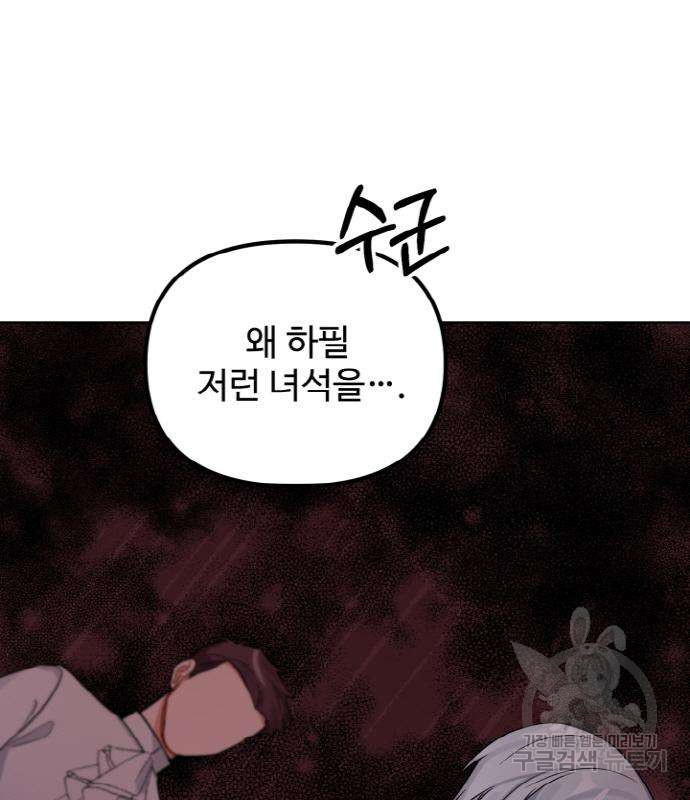 백설을 위하여 4화 9