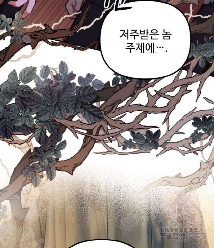 백설을 위하여 4화 11