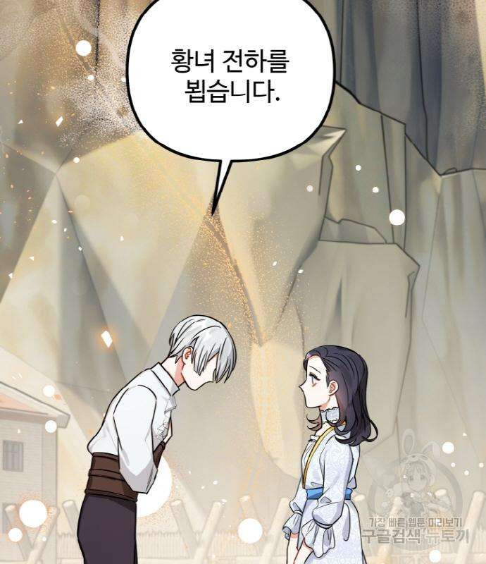 백설을 위하여 4화 12