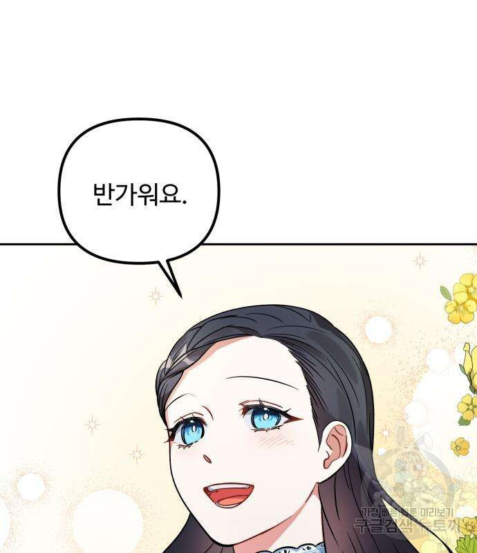 백설을 위하여 4화 17
