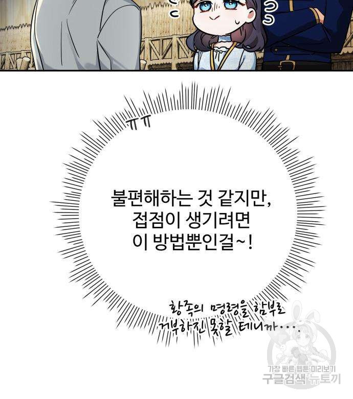 백설을 위하여 4화 20