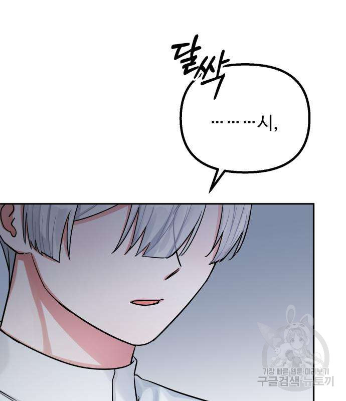 백설을 위하여 4화 21