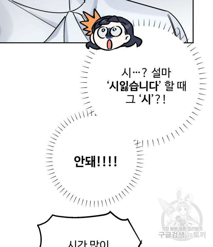 백설을 위하여 4화 22