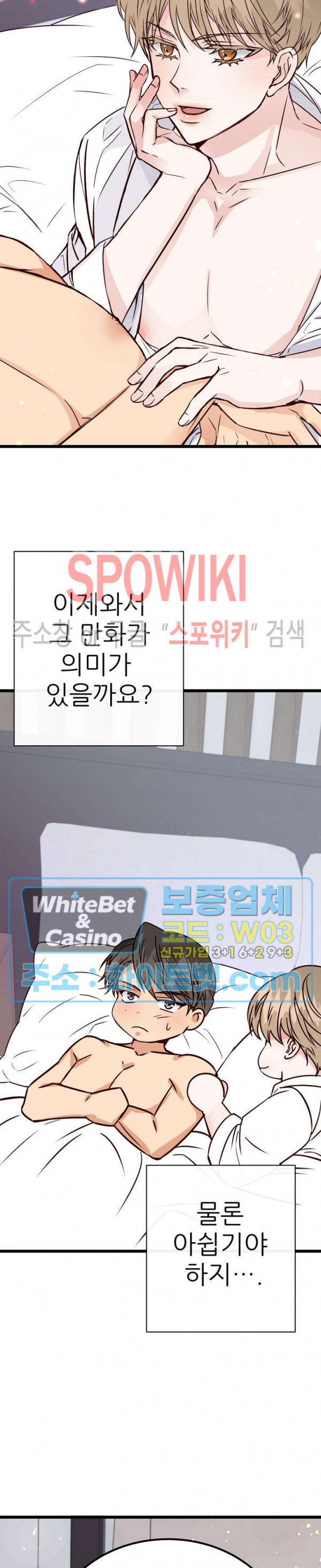 마치 B급 만화처럼! 7화 3