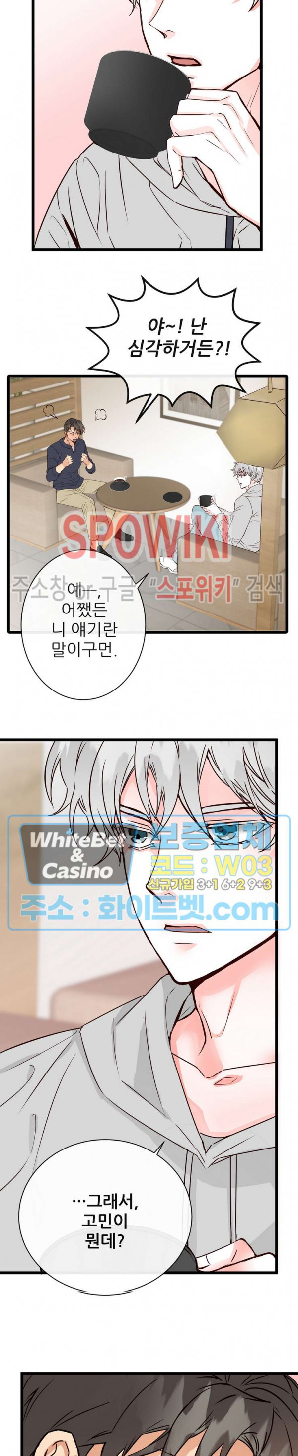 마치 B급 만화처럼! 7화 6