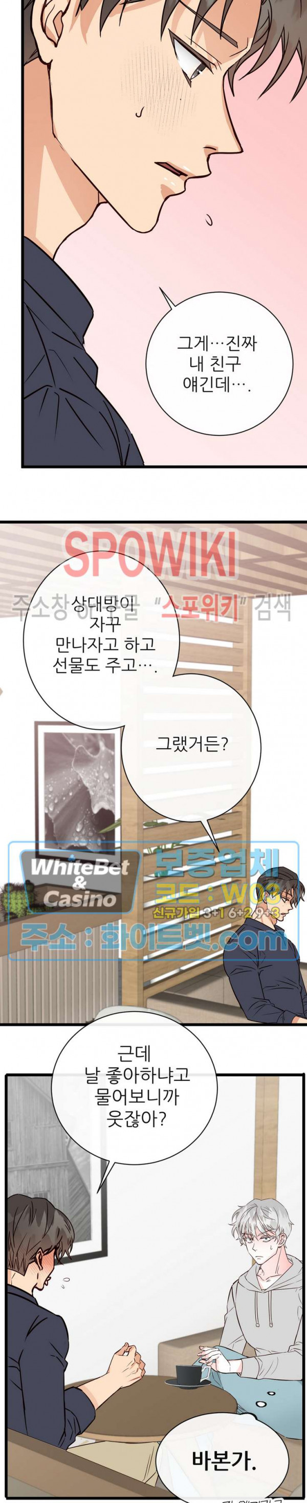 마치 B급 만화처럼! 7화 7