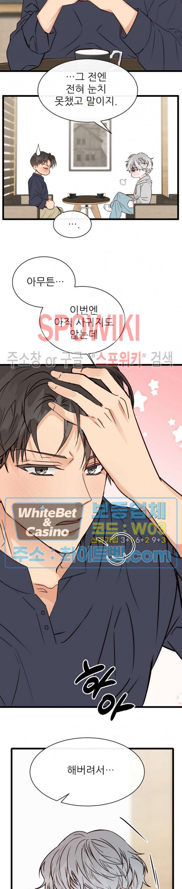 마치 B급 만화처럼! 7화 9