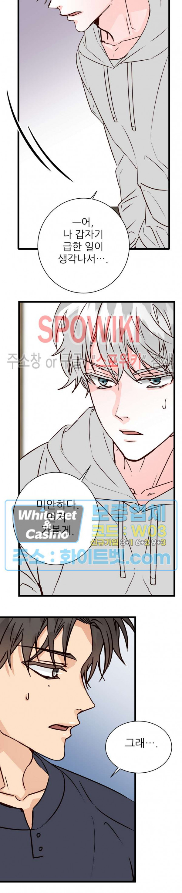 마치 B급 만화처럼! 7화 13