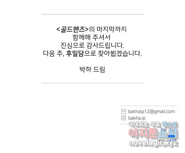 골드핸즈 마지막 화 94