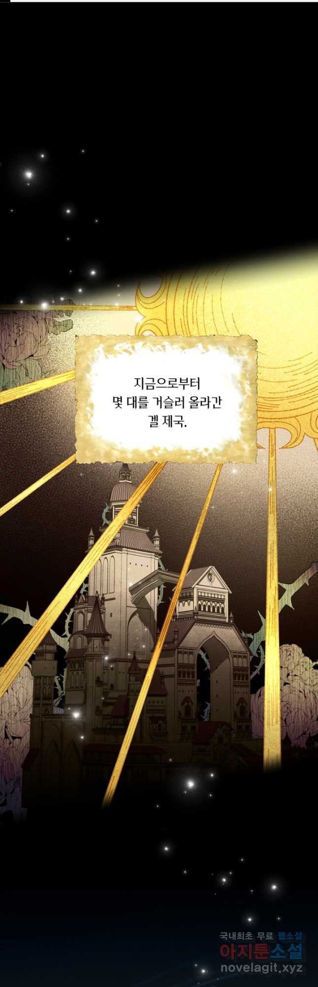 슈공녀 69화 1