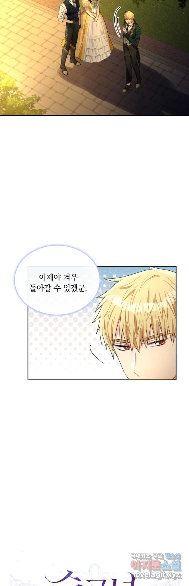 슈공녀 69화 11