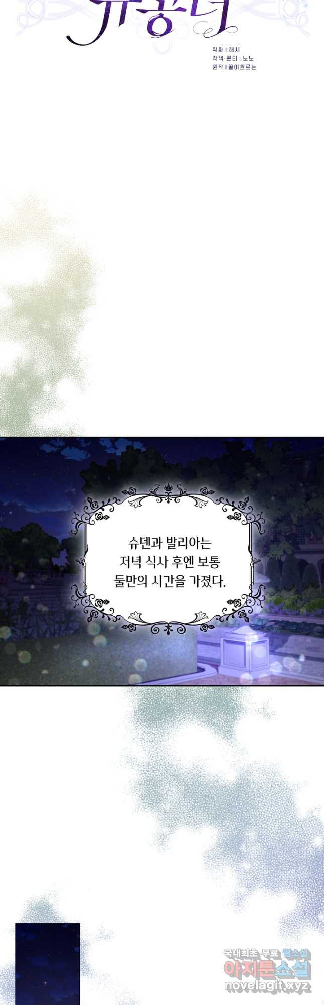 슈공녀 69화 12