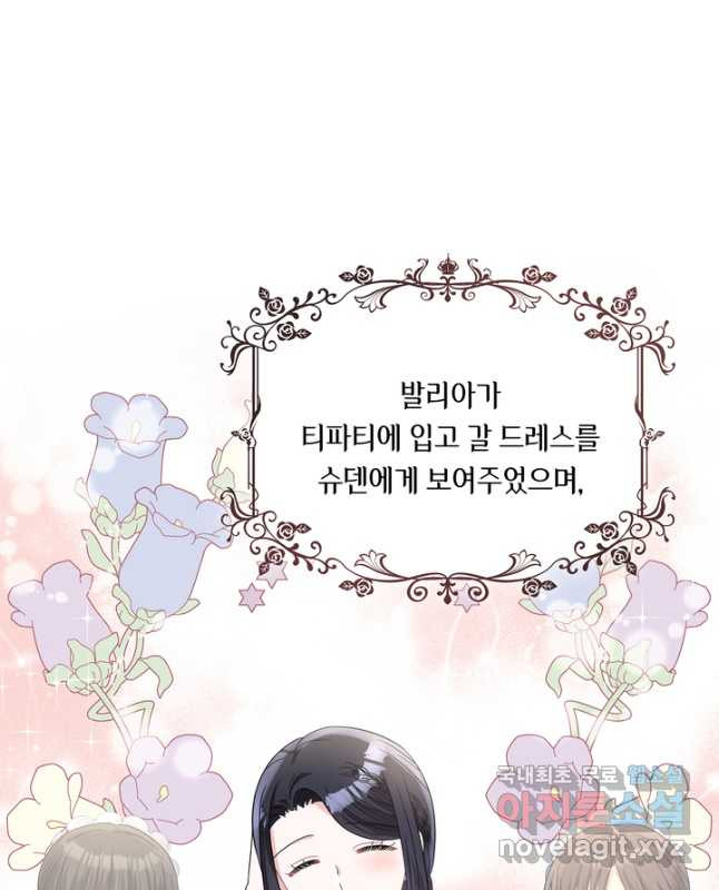 슈공녀 69화 15