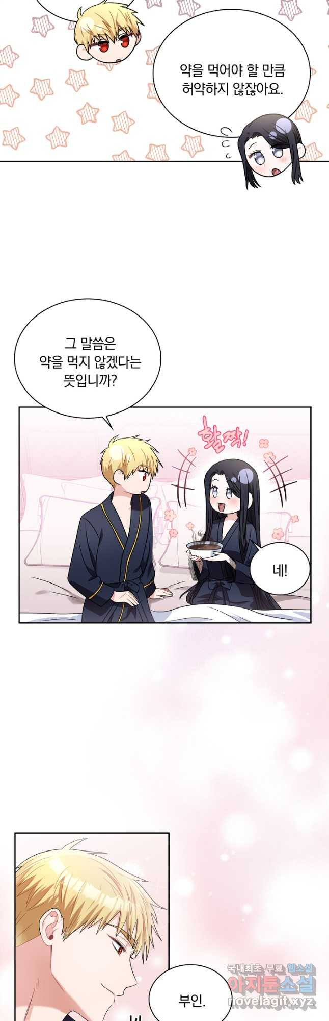 슈공녀 69화 22