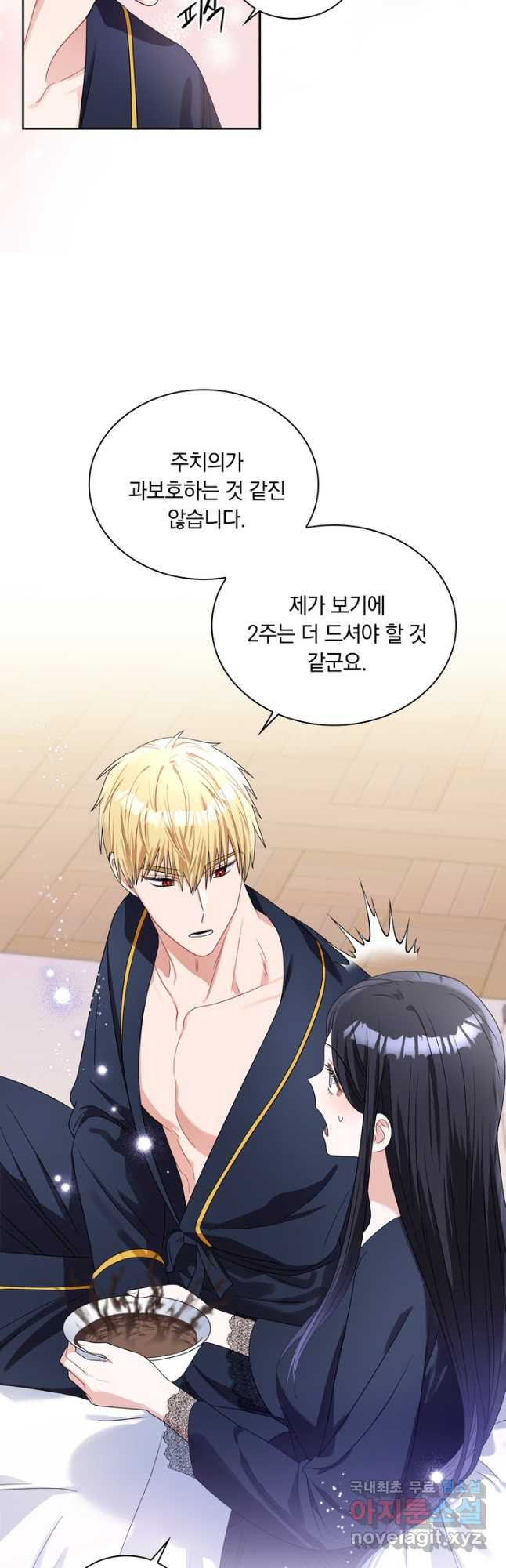 슈공녀 69화 23