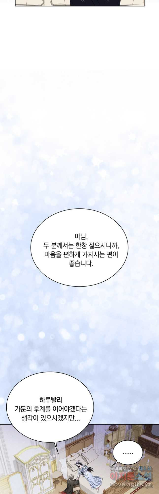 슈공녀 69화 25
