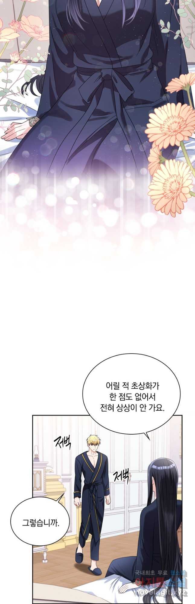 슈공녀 69화 31