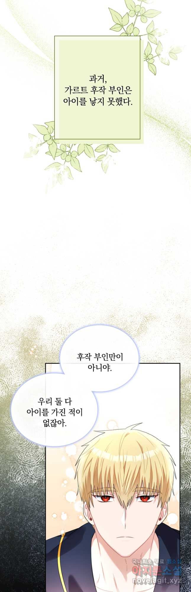 슈공녀 69화 36