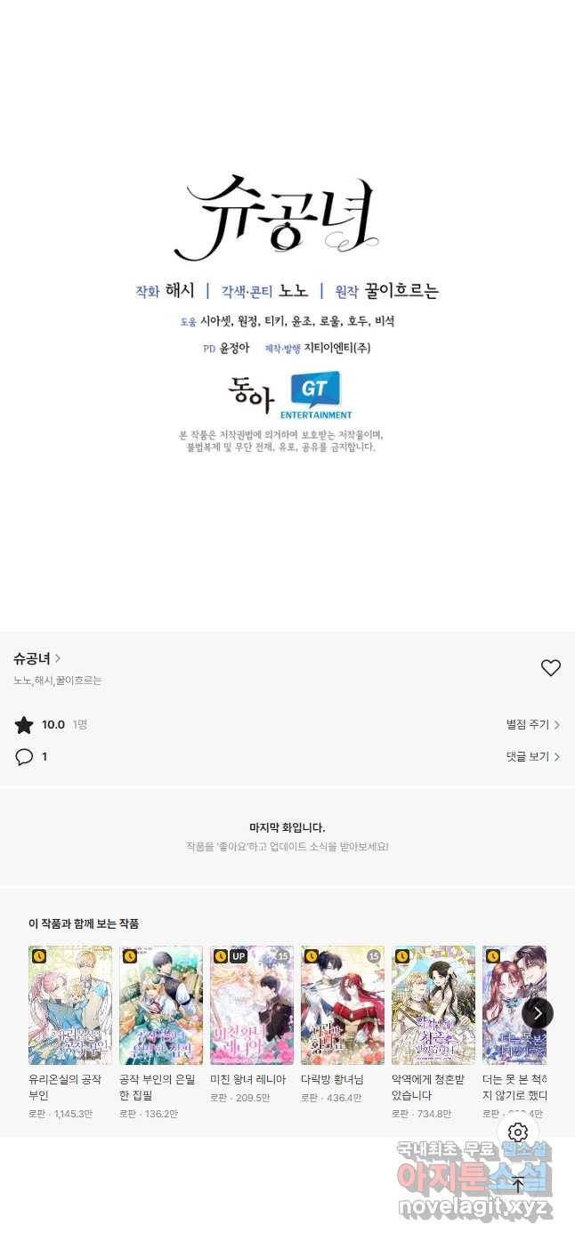 슈공녀 69화 39
