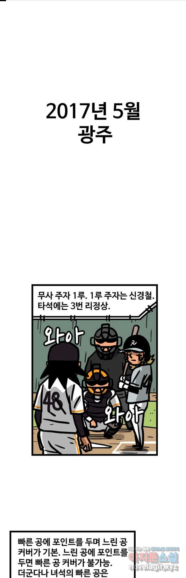 프로야구생존기 297화 1