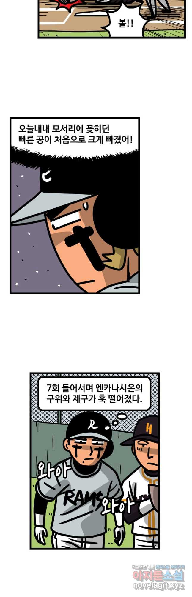 프로야구생존기 297화 3
