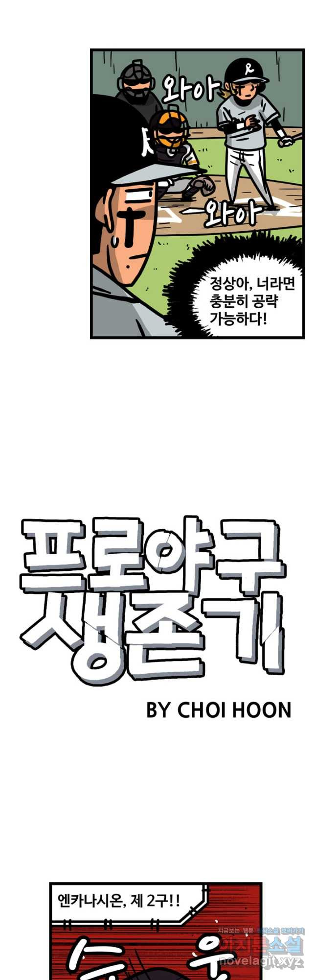 프로야구생존기 297화 4
