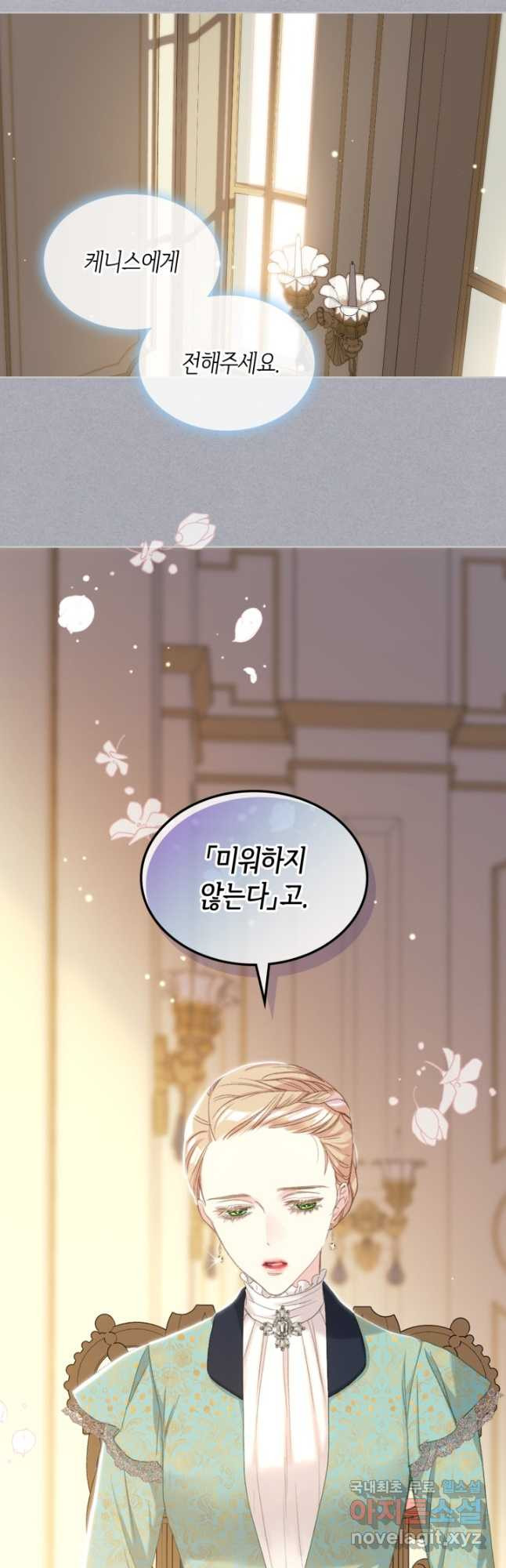 사실, 그들은 오직 그녀만을 기억하고 있었습니다 88화 3