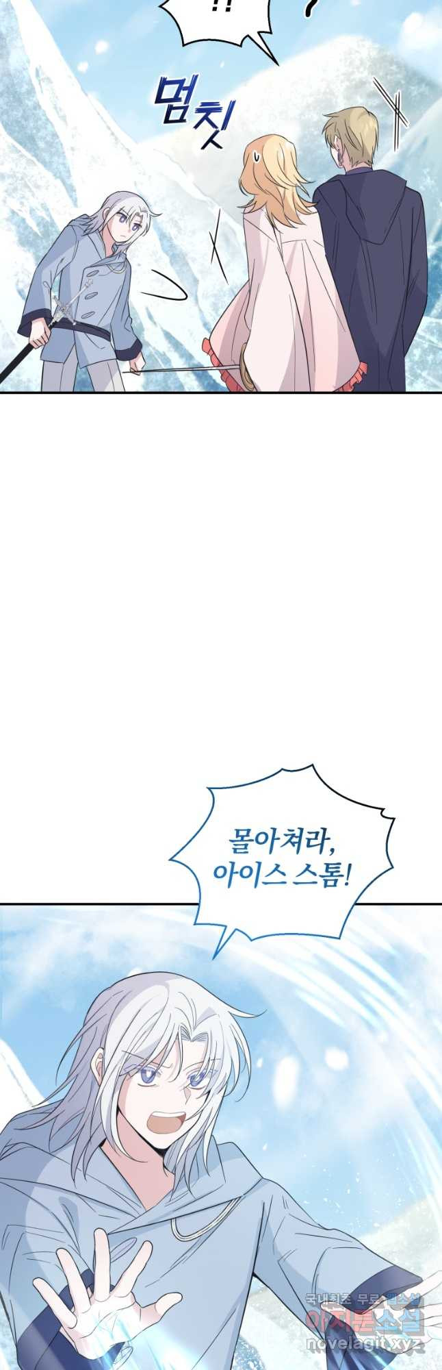 은빛마계왕 104화 8