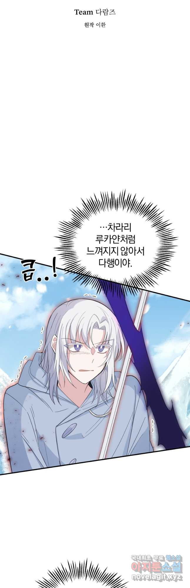은빛마계왕 104화 17