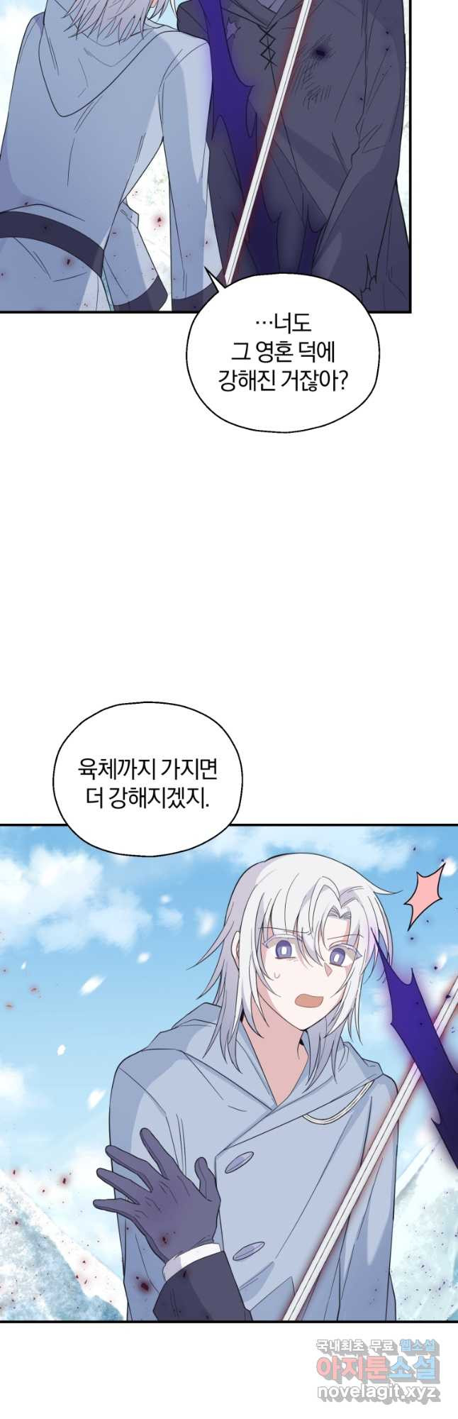 은빛마계왕 104화 19